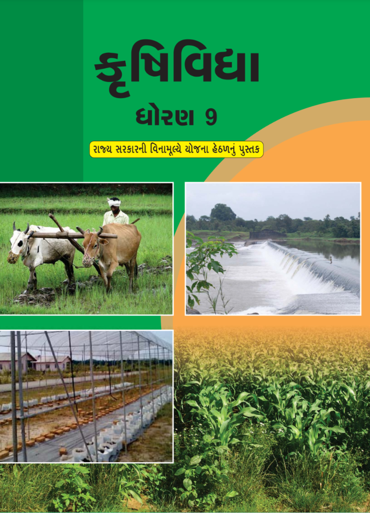 GSEB Standard 9 Krushividhya Textbook PDF Download Gujarati Medium